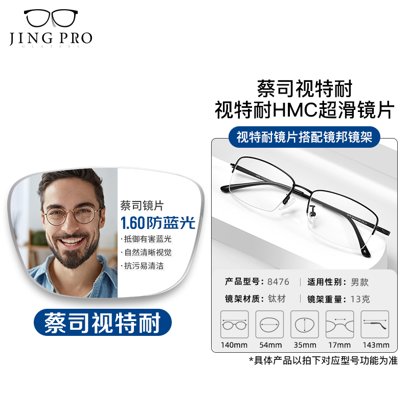 ZEISS 蔡司 1.60较薄防蓝光镜片*2片+纯钛镜架多款可选（可升级FILA斐乐/SEIKO精