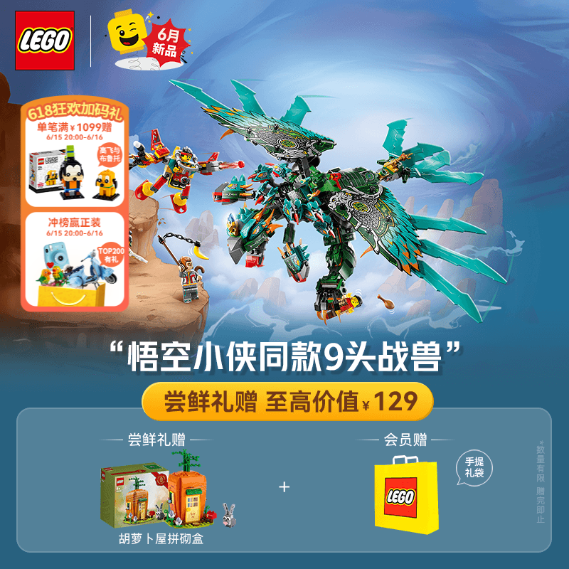 LEGO 乐高 积木 悟空小侠 80056九头战兽 新品 男孩女孩拼装玩具生日礼物 599.25