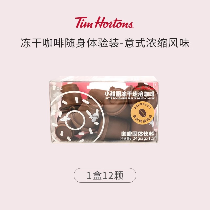 Tim Hortons 天好咖啡 小甜圈冻干咖啡速溶黑咖啡美式拿铁浓缩现磨咖啡粉2g*12