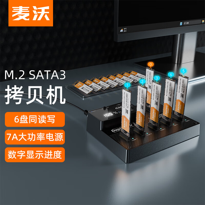 麦沃 K3015M6 硬盘底座拷贝机 M.2 SATA协议SATA3一拖五拷贝 738.1元（需用券）