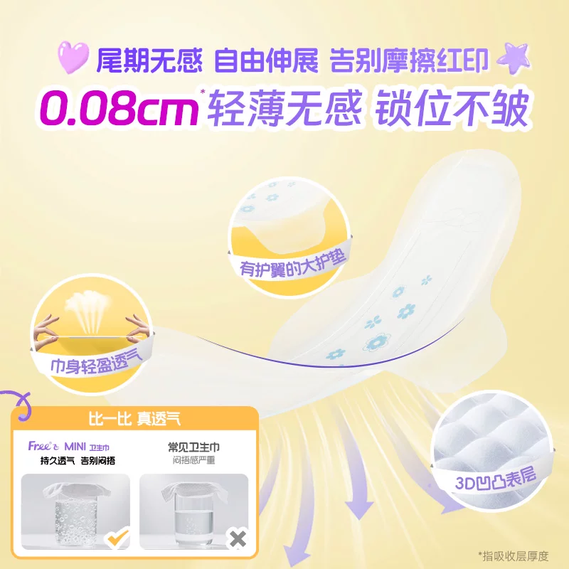 飞 迷你丝薄棉柔卫生巾 5.47元 - 线报酷