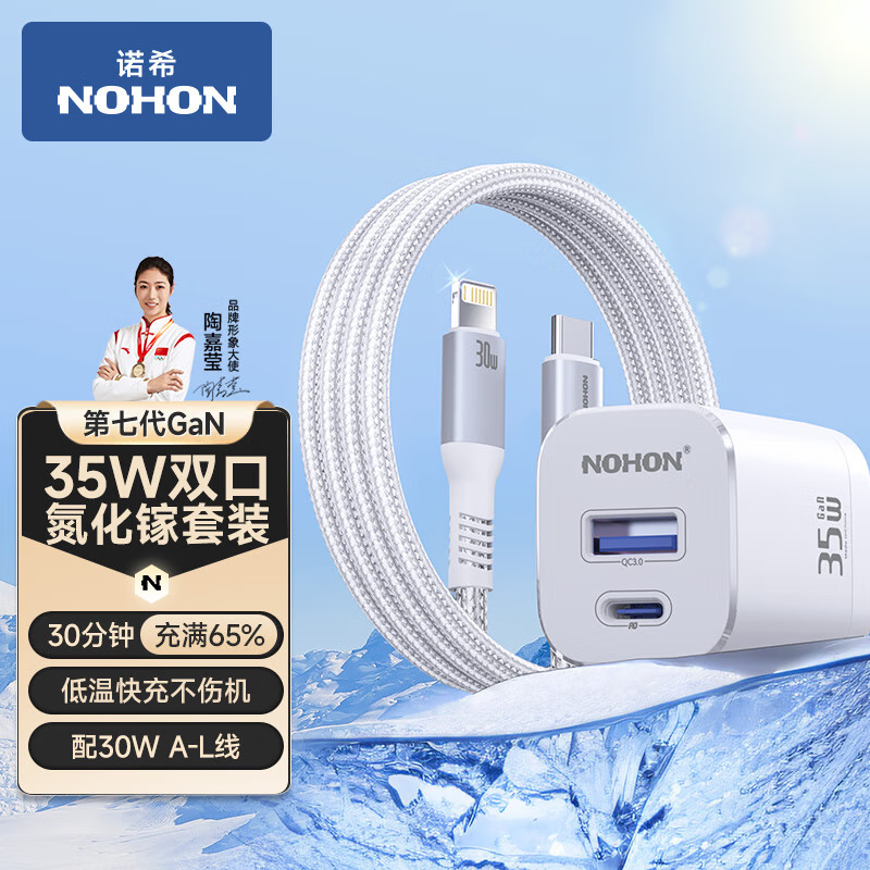 NOHON 诺希 适用苹果6-14系列 氮化镓充电套装35W+1.5米线白色 33元包邮（需用券