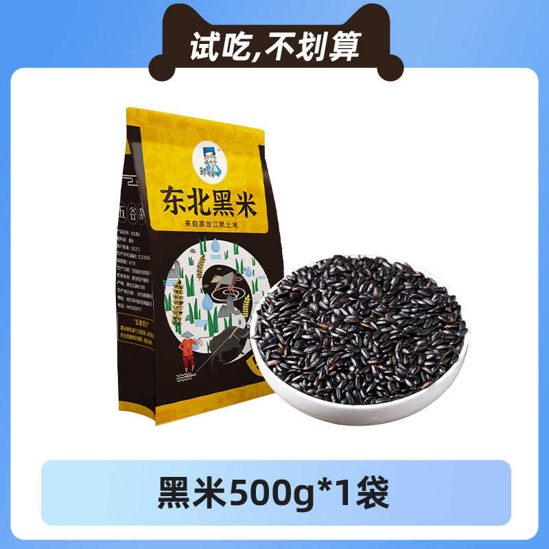 88VIP：邹有才 黑米500g 1.55元（需用券）