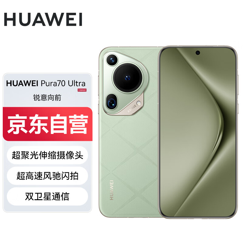 限地区:华为 HUAWEI Pura 70 Ultra 手机 12GB+512GB 香颂绿 5349元