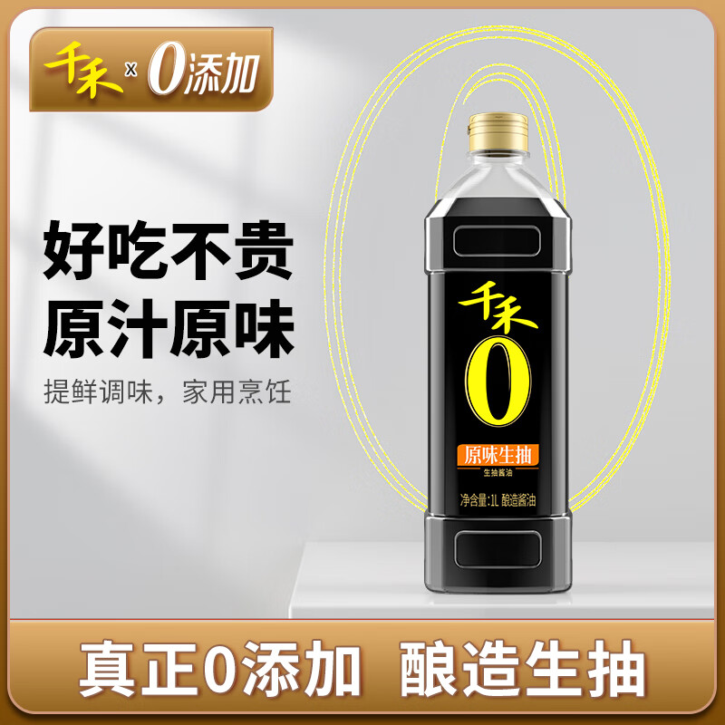 千禾 0添加 原味生抽 酿造酱油1L 9.89元