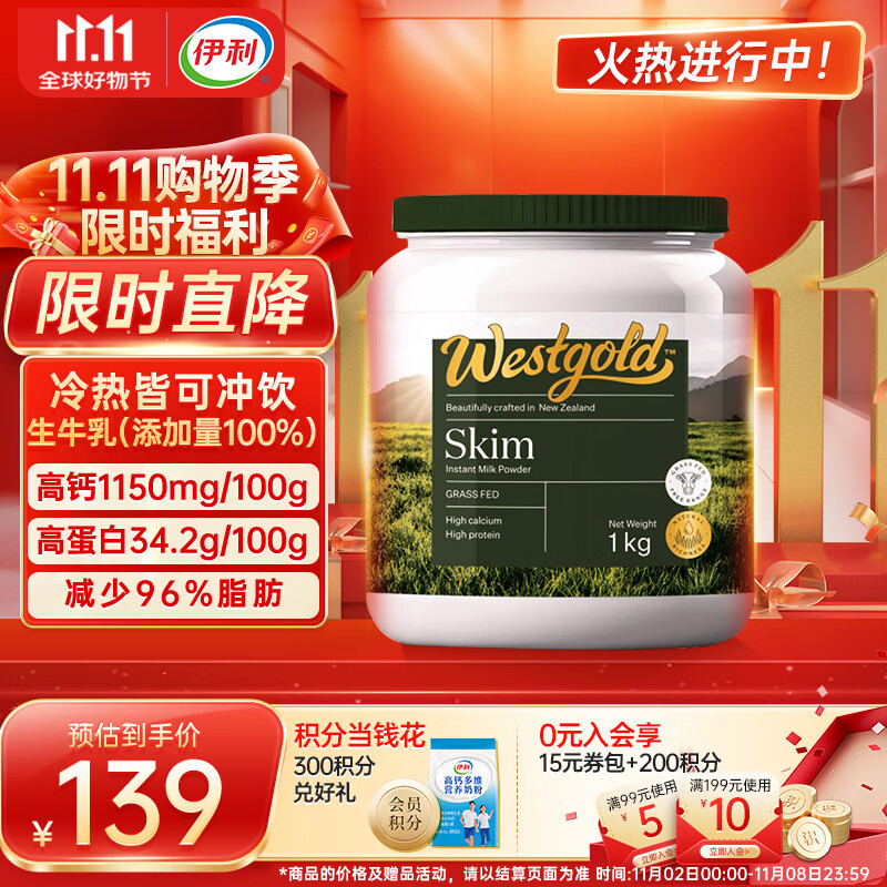 yili 伊利 Westgold 伊利 牧恩脱脂奶粉 1kg 速溶 139元