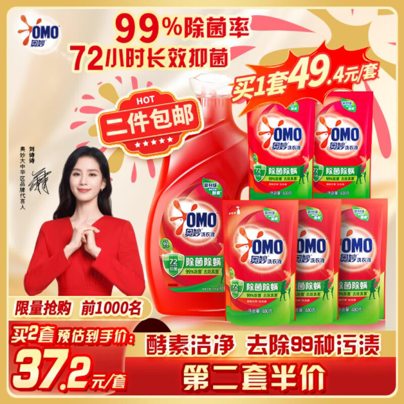 OMO 奥妙 除菌除螨洗衣液 10.48斤 3KG+400G×2+480G×3 31.47元（需买4件，共127.18元