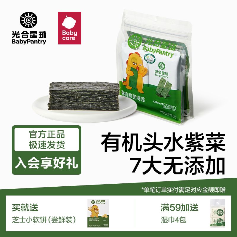 百亿补贴：babycare 光合星球酥脆海苔儿童零食海苔鲜脆海苔有机紫菜纯香酥