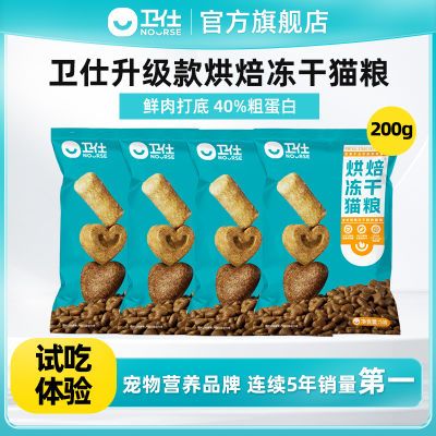 三人团：卫仕 冻干烘焙全价全阶主食增肥猫粮 200g 5.9元(三人团)