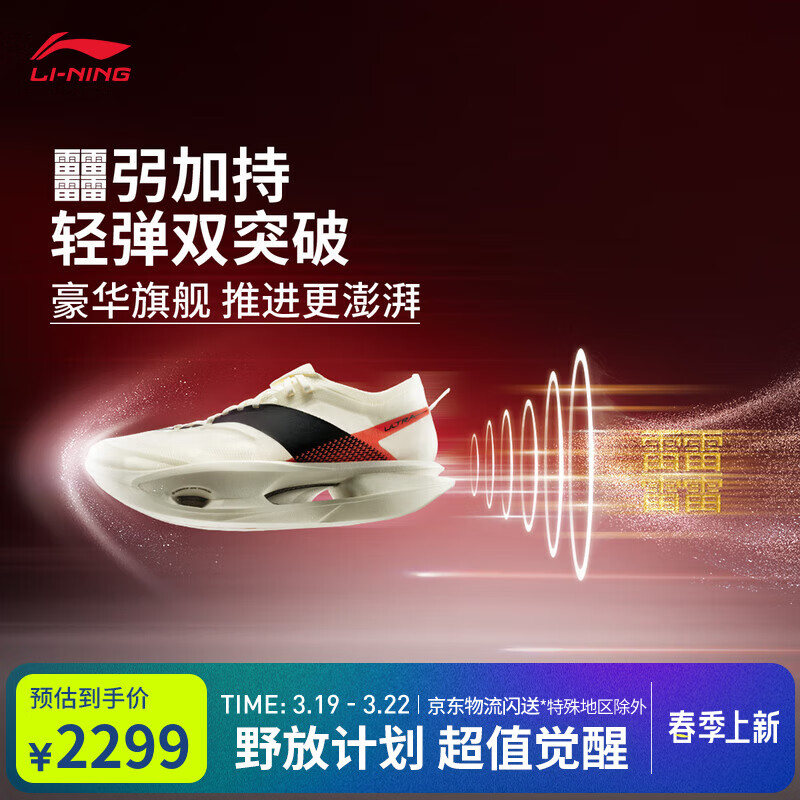 李宁 LI-NING 飞电5 ULTRA 通用款跑鞋 2299元