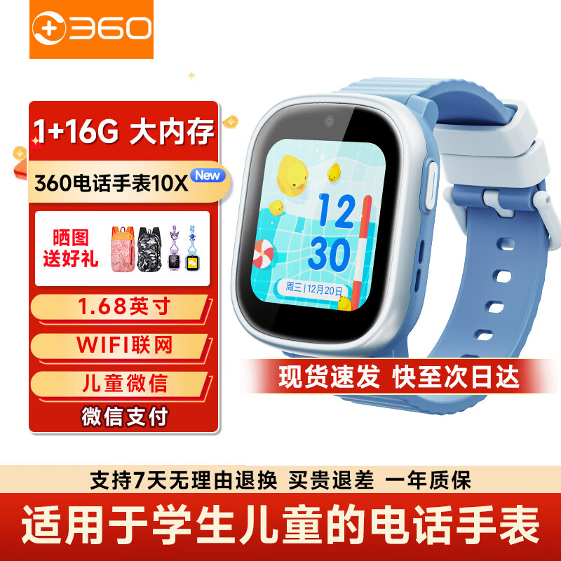 360 儿童电话手表10X New精准定位4G全网通防水可微信可WIFI可插卡3-6-12岁小学