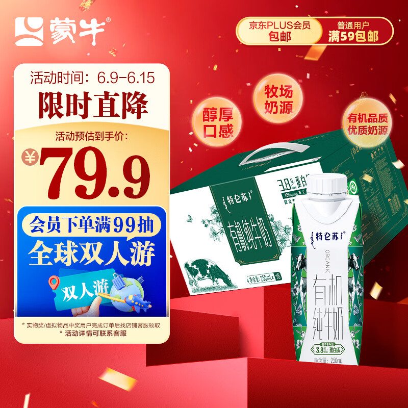 移动端、京东百亿补贴:特仑苏 有机纯牛奶全脂灭菌乳利乐梦幻盖250mL×16包 52.32元