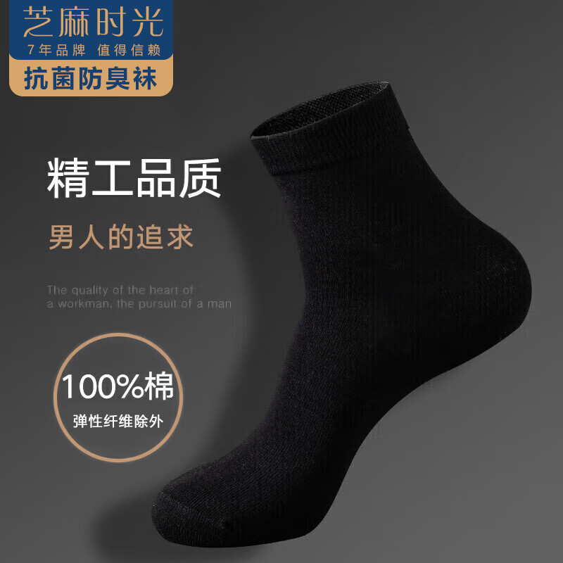 芝麻时光 7a级抗菌防臭袜 拍1发6混色 19.9元（需用券）