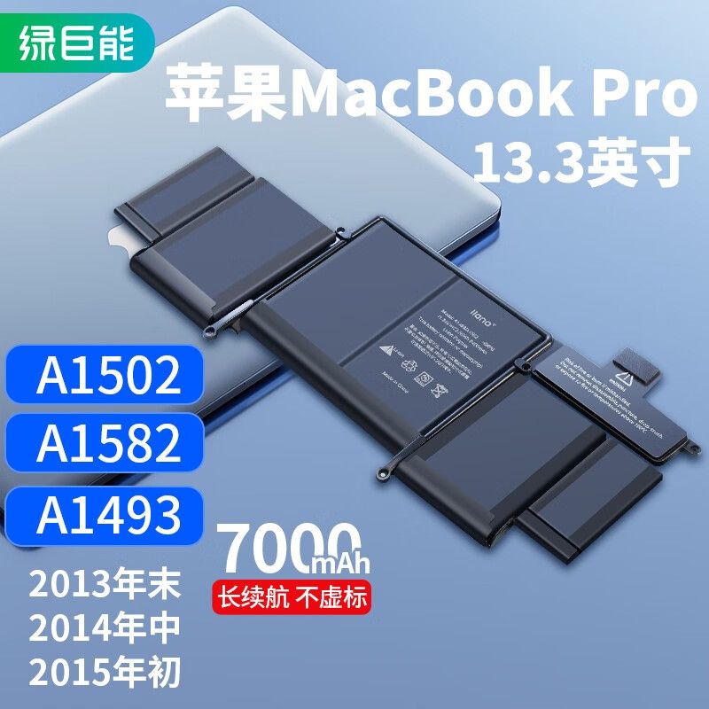 IIano 绿巨能 苹果笔记本电池macbook pro air电脑电池A1502 A1582 A1493 346.98元
