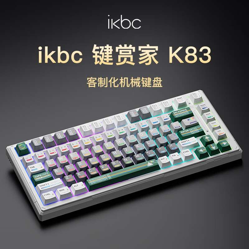 ikbc k83 光谱 45克有线蓝牙三模RGB客制化机械键盘 249元