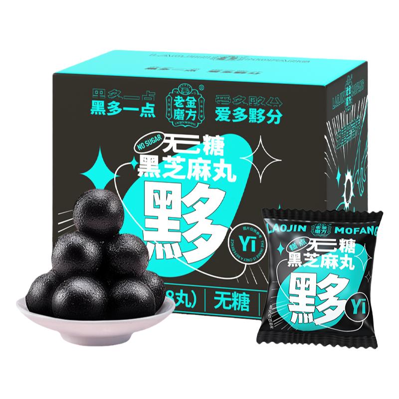 补肾黑发，老金磨方 低糖/无糖黑芝麻丸72g*4件 35.6元包邮（折8.9元/盒）