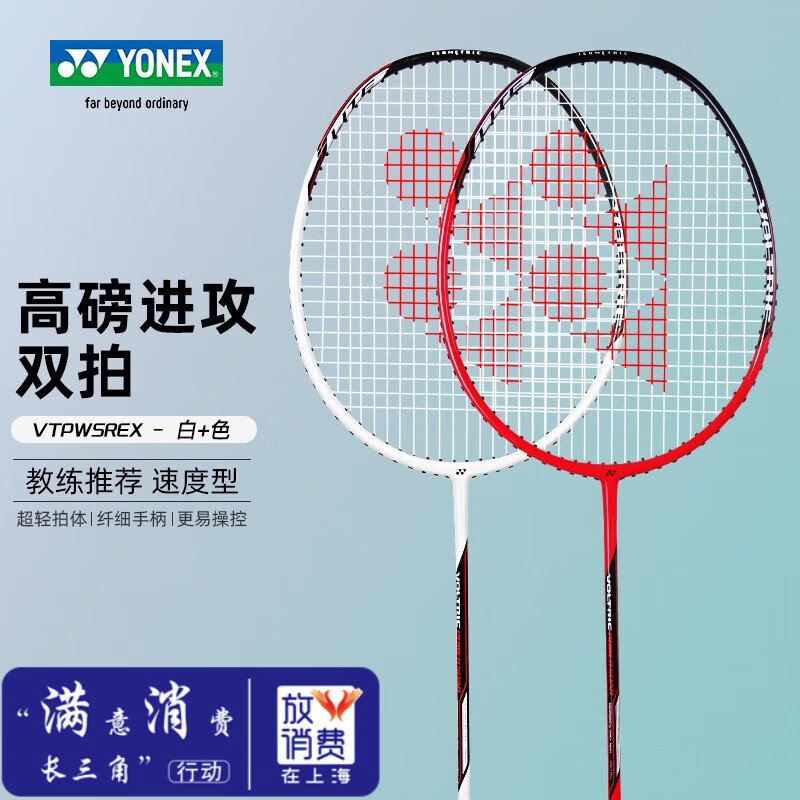 YONEX 尤尼克斯 羽毛球拍双拍全碳素对拍轻量碳素一体2支训练比赛羽拍套装 V