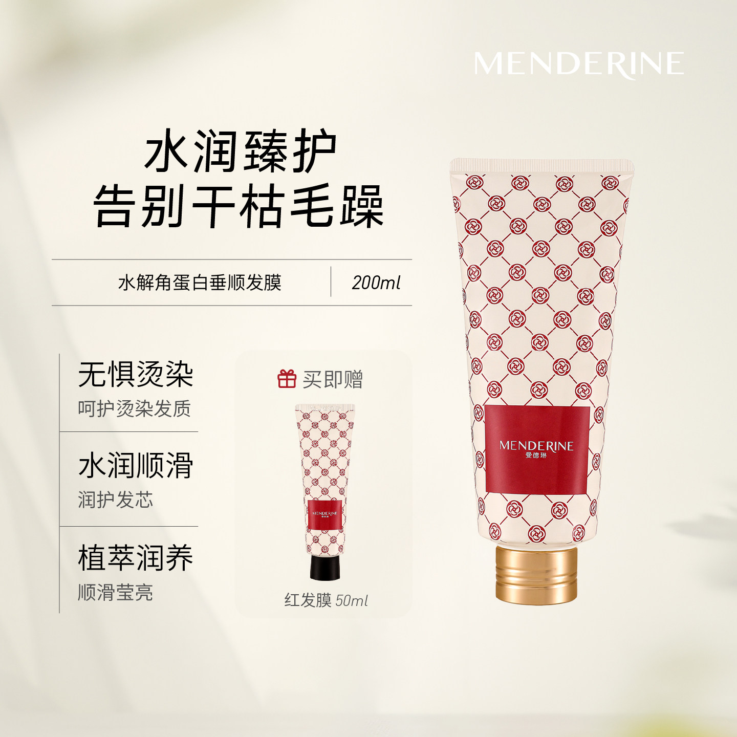 曼德琳 水解角蛋白垂顺发膜护发素养护干枯毛躁头发保湿护理发丝 88元