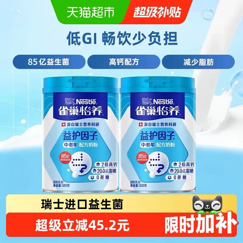 88VIP：雀巢 怡养高钙益生菌中老年成人营养奶粉850g*2罐 133.06元（需用券）