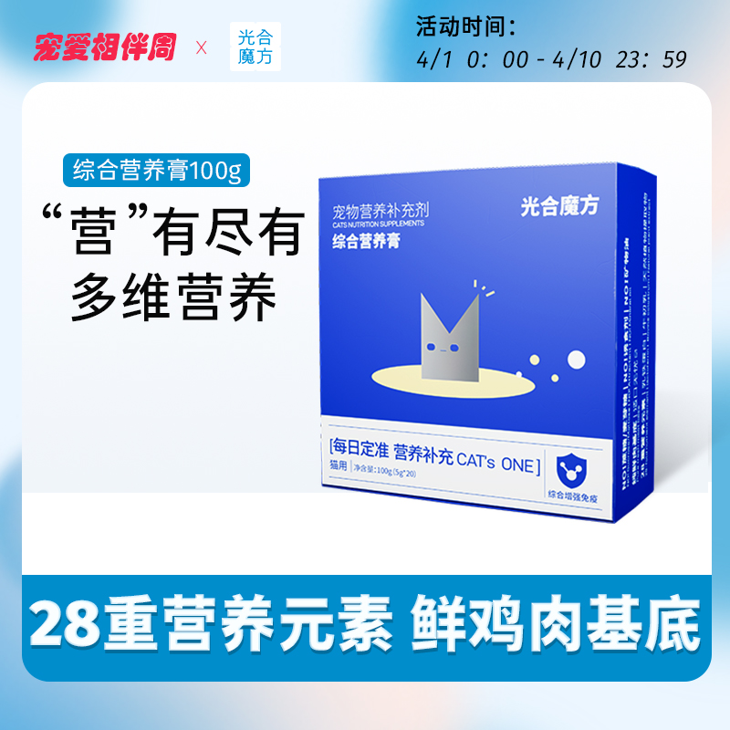 光合魔方 综合猫营养膏乳 100g 15元（需用券）