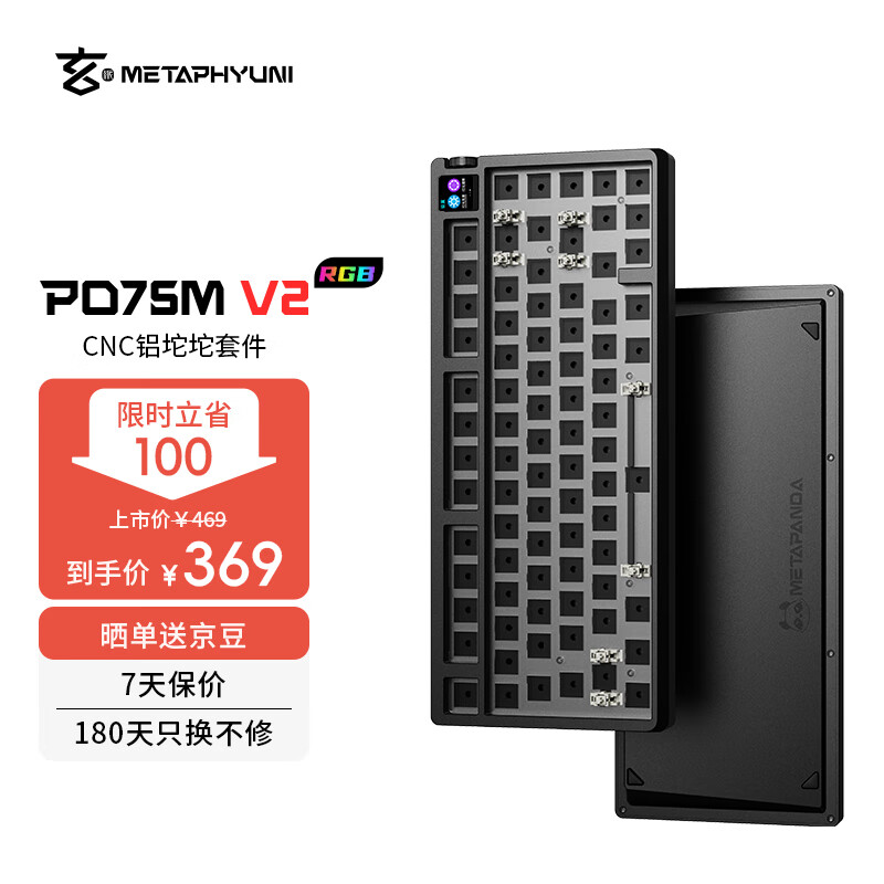 METAPHYUNI 玄派 玄熊猫PD75M-V2 三模机械键盘套件 冷戈黑 75配列 RGB版 346.66元