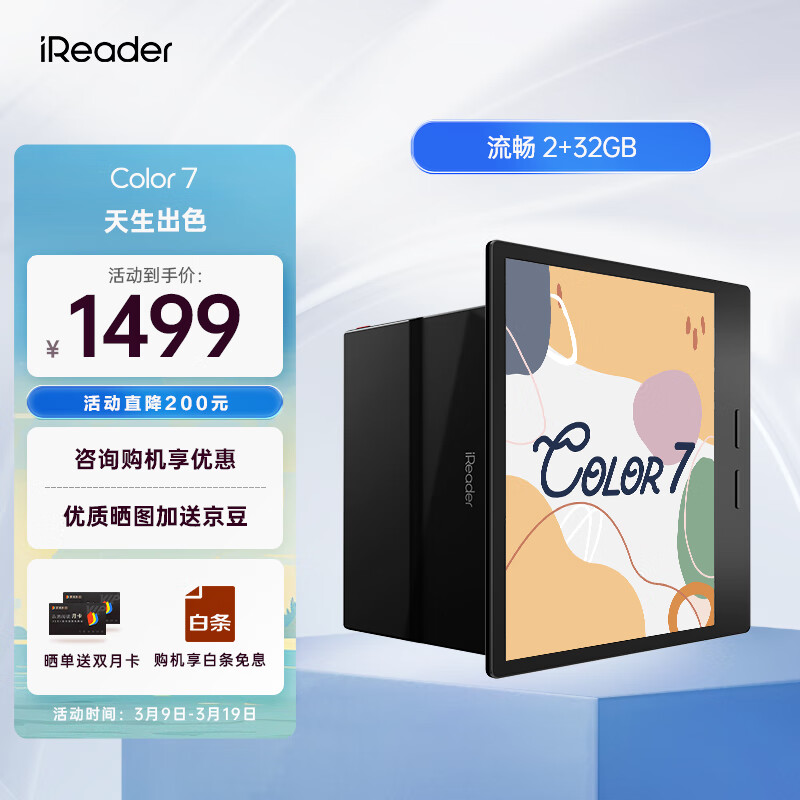 iReader 掌阅 Color7 彩色墨水屏 7英寸电纸书阅读器 高刷智能电子书平板 轻量便携 看书看彩漫2+32GB 标准版 1449元（需用券）