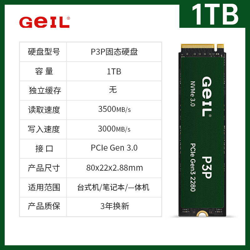 31日20点：GeIL 金邦 P3P SSD固态硬盘 M.2接口PCIe 3.0（NVMe协议） 1TB 369元（需用