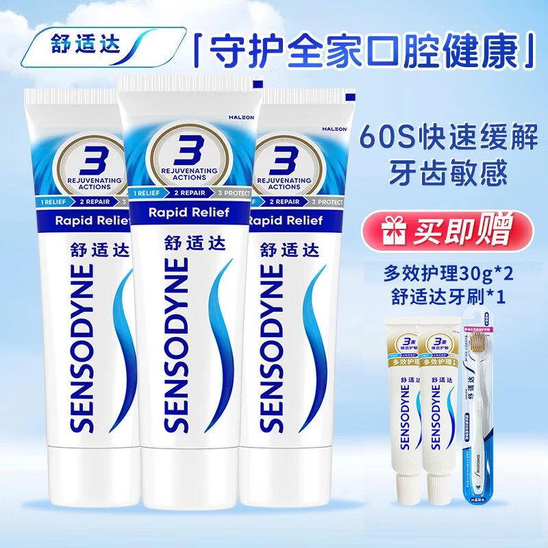 SENSODYNE 舒适达 劲速护理抗敏感牙膏 缓解牙齿敏感 清新口气清新抗敏含氟牙