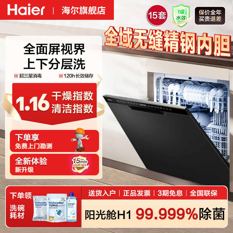 百亿补贴：Haier 海尔 EYW13028BKSNU1 嵌入式洗碗机 13套 黑色 2279元