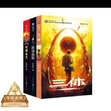 中国科幻基石丛书：三体全集（套装1-3全册） 25