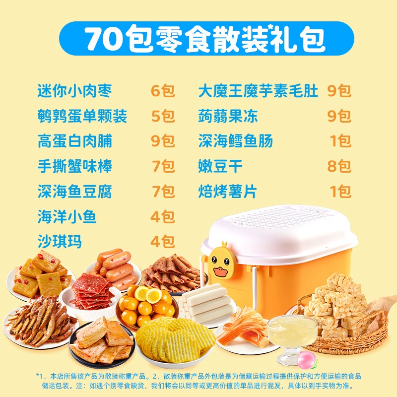 共70包 盐津铺子辣卤零食散装礼盒约650g 券后9.9元