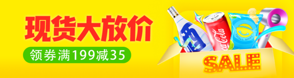 天猫超市 现货大放价双11抢先购 满199-35元