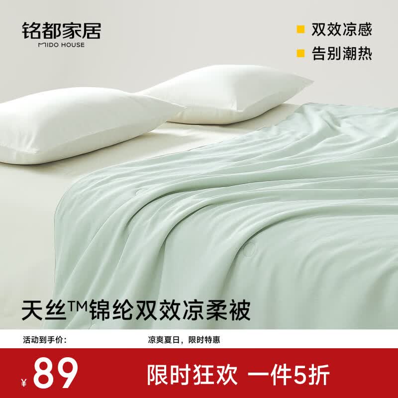 MIDO HOUSE 铭都 30%大豆纤维夏凉被 150*200cm 紫雾色 89元（需用券）