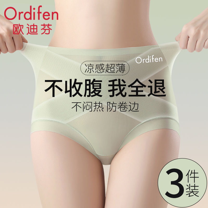 Ordifen 欧迪芬 内裤女高腰收腹冰丝薄款夏季透气桑蚕丝抗菌底裆新款三角裤 