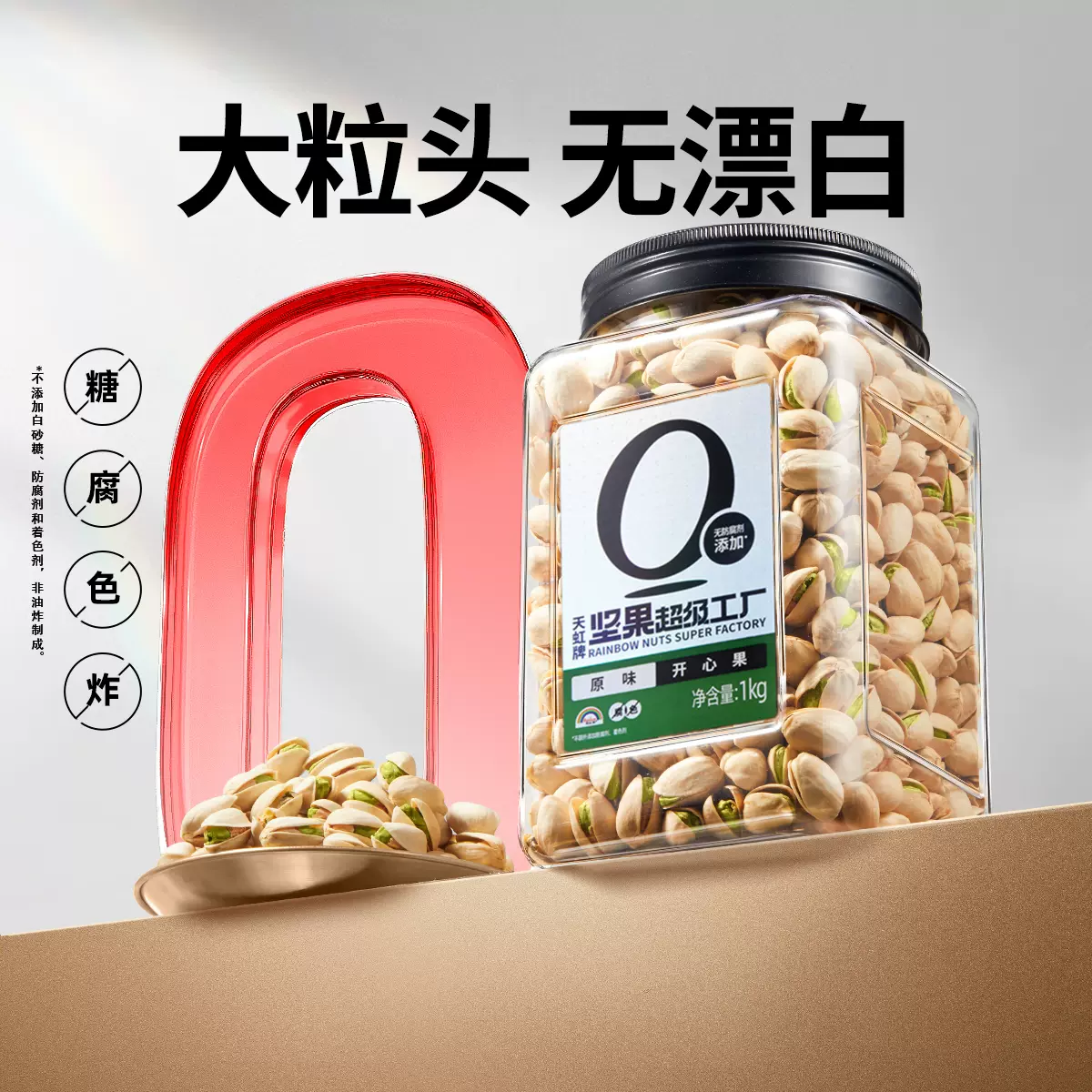 天虹牌 大颗粒开心果 1KG罐装 ￥111.9