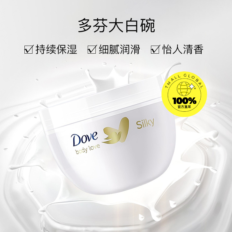 Dove 多芬 身体乳300ml*2蚕丝持久滋润补水保湿大白碗润肤 31.2元