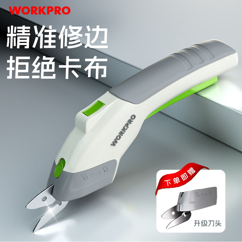 WORKPRO 万克宝 电动剪刀 锂电裁布剪 189元