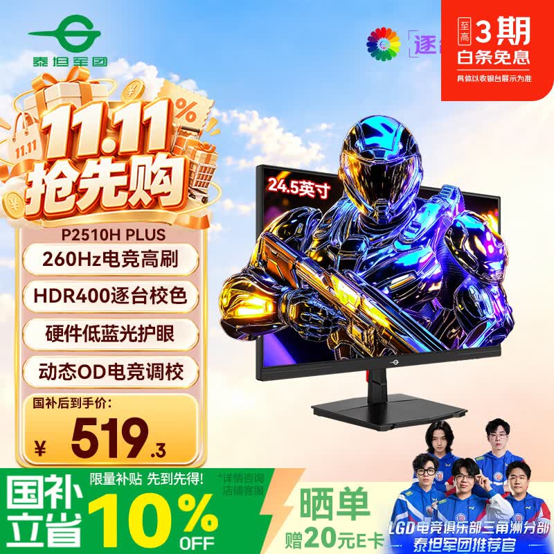 泰坦军团 P2510H PLUS 24.5英寸FastIPS显示器 576.99元 - 线报酷