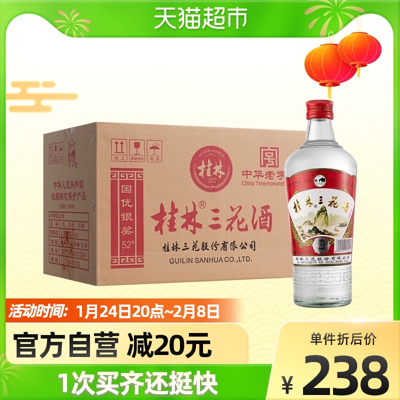 桂林三花 米香型白酒高度52度玻瓶广西佳酿三花酒480ml*12瓶装酒水 245元