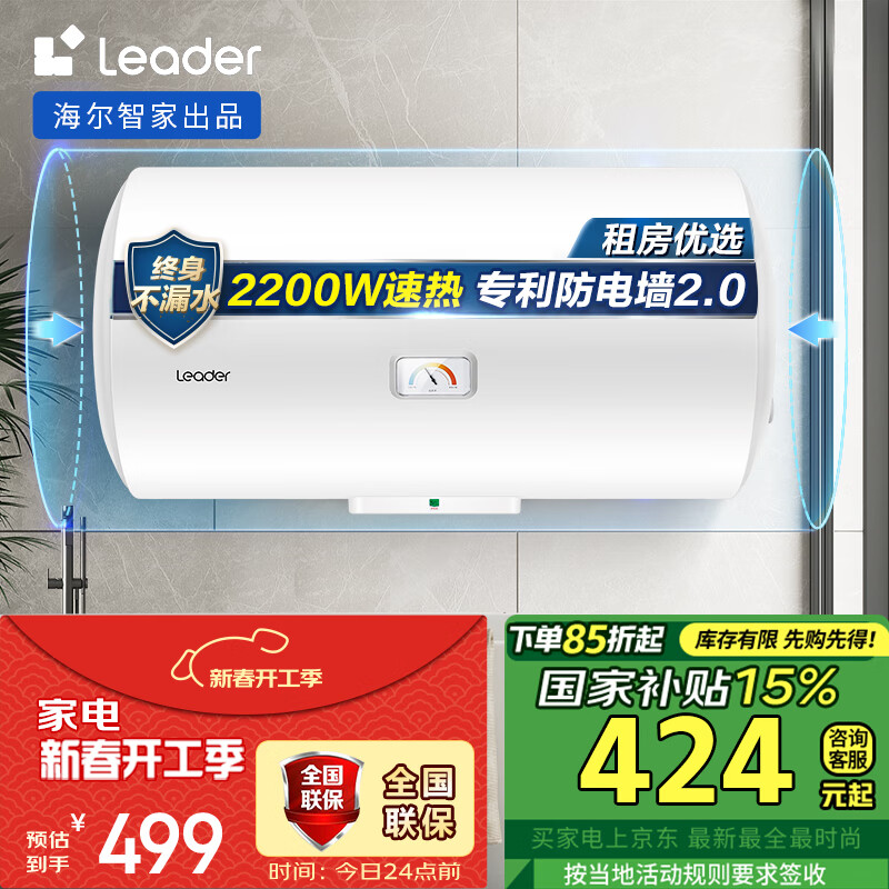 Leader LEC5001-20X1 储水式电热水器 50L 2200W ￥387.74