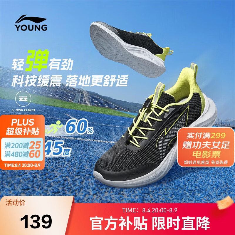 李宁 童鞋儿童跑步运动鞋 112.93元（需用券）
