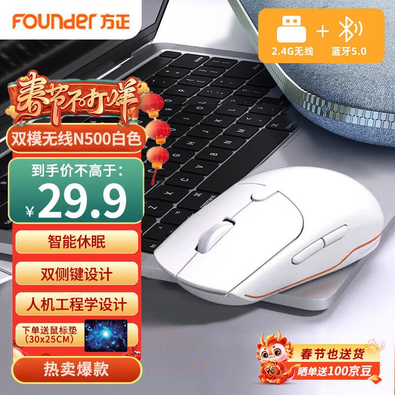 方正Founder 无线双模鼠标 N500 人体工学 2.4G无线蓝牙 29.9元