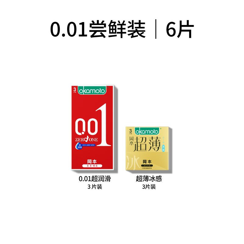 冈本 001超薄安全套 6只（001*3片+透薄*3片） 79.9元包邮（需用券）