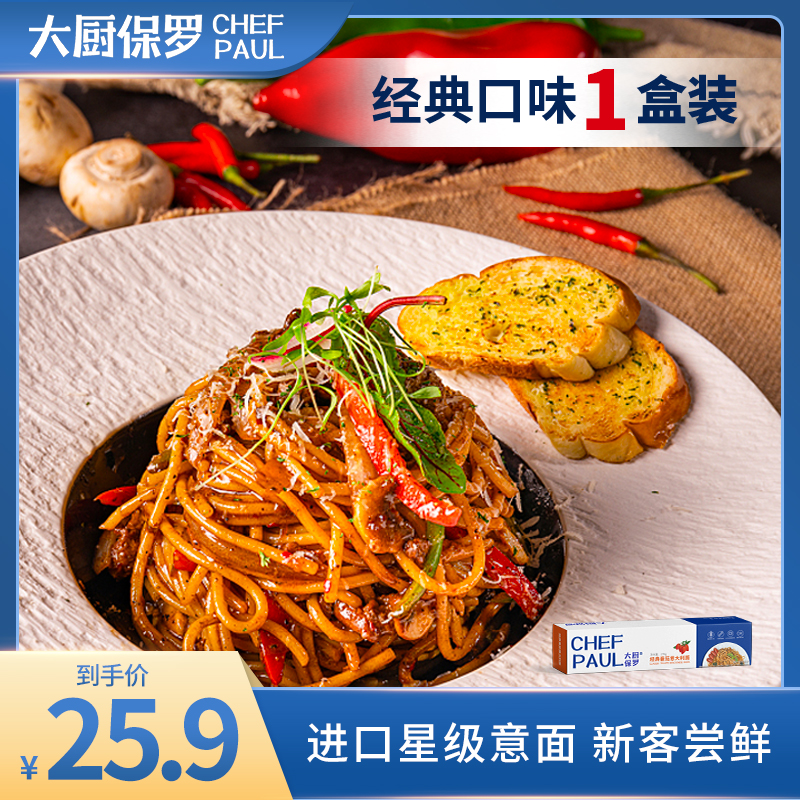 CHEF PAUL 大厨保罗 旗舰店意大利面番茄肉酱1盒装家用速食意面 15.9元（需用