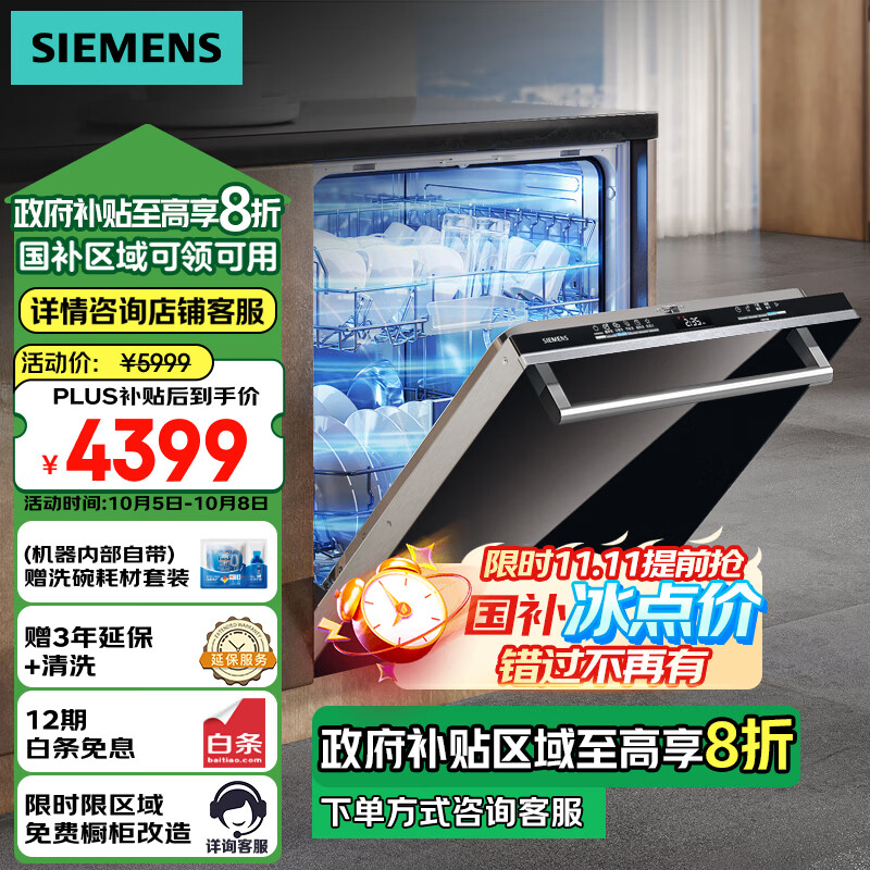 SIEMENS 西门子 黑魔镜系列 SJ63EX00KC 嵌入式洗碗机 14套 黑色 ￥4279.81