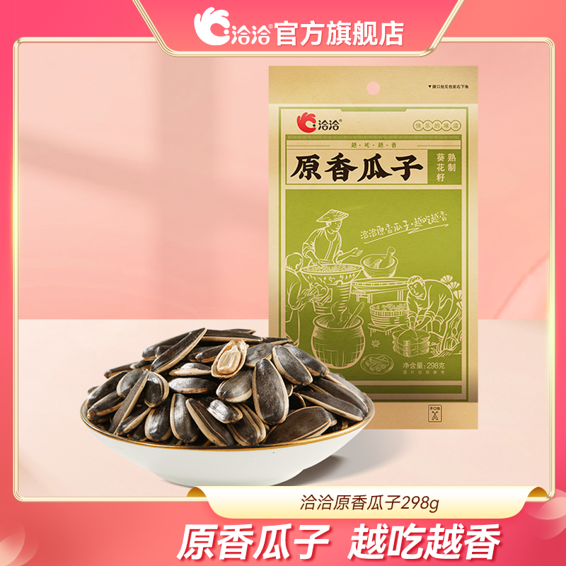 百亿补贴：ChaCheer 洽洽 原香瓜子298g*3袋原味瓜子葵瓜子坚果炒货零食 21.6元