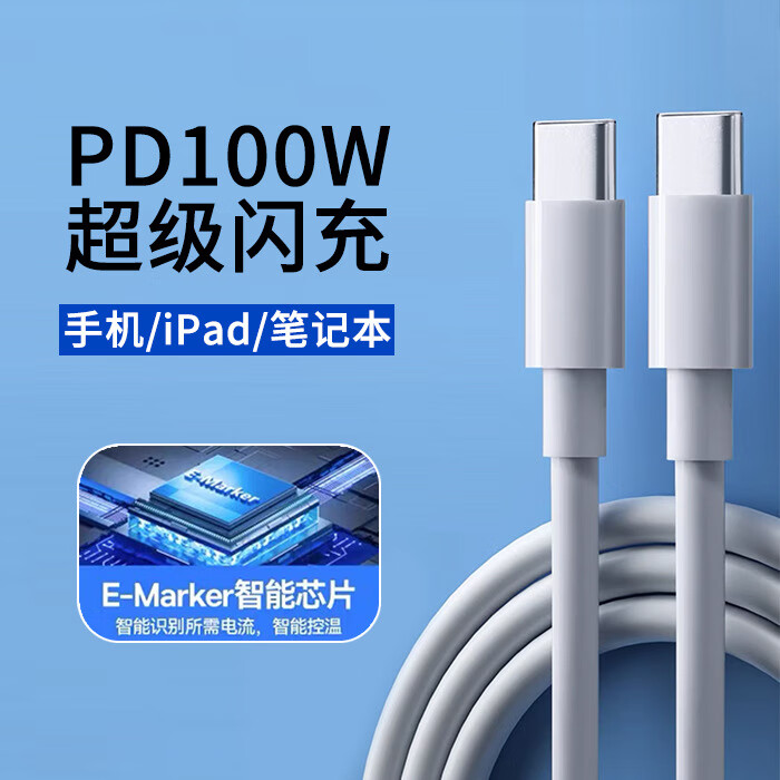 E-MARK芯片PD100W双type-c 数据线 1.5m 7.9元（需买2件，需用券）