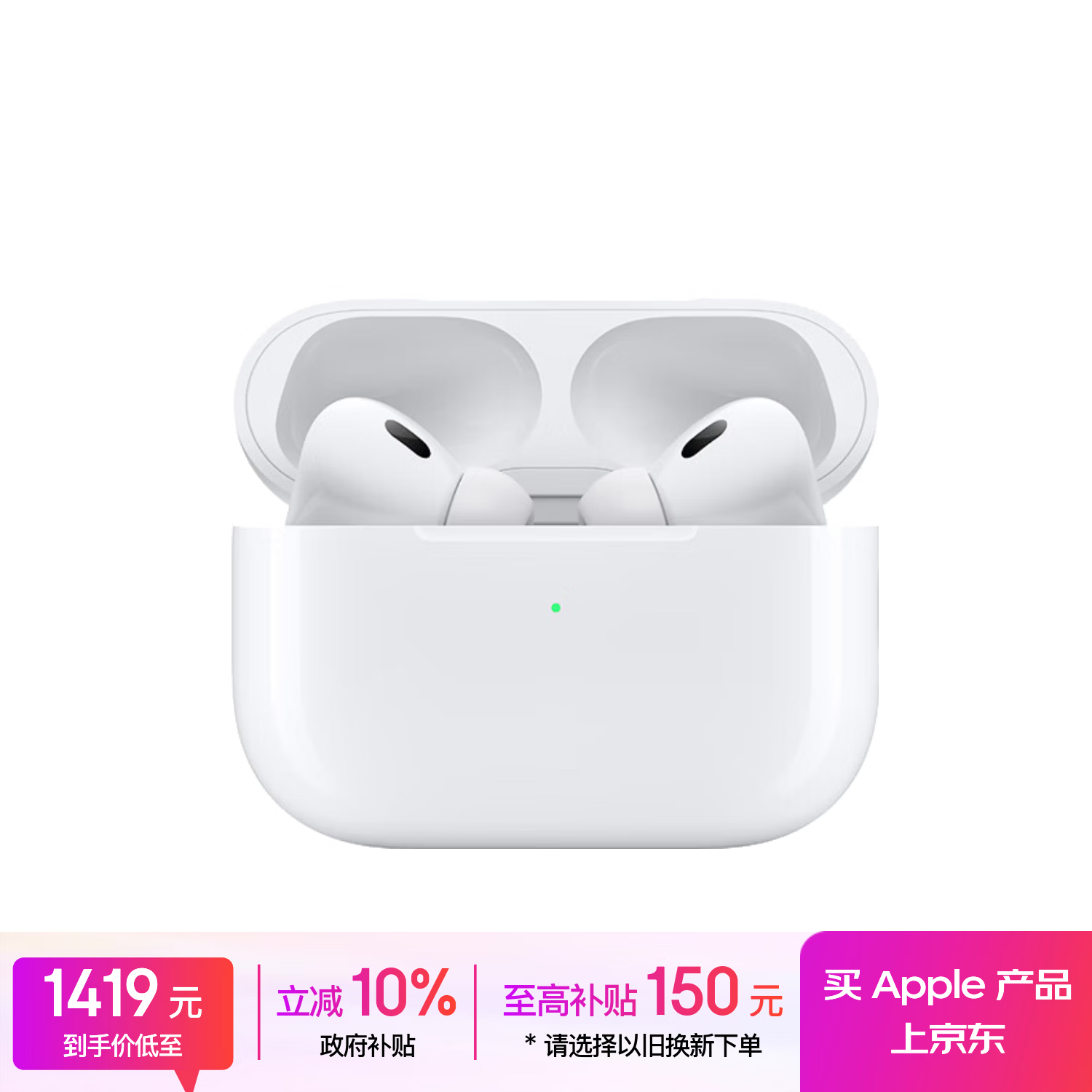 移动端：Apple AirPods Pro 2 入耳式降噪蓝牙耳机 白色 Type-C接口 1576元