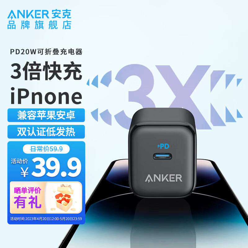 PLUS会员：Anker 安克 A2678 PD20W 充电器 26.75元（双重优惠）