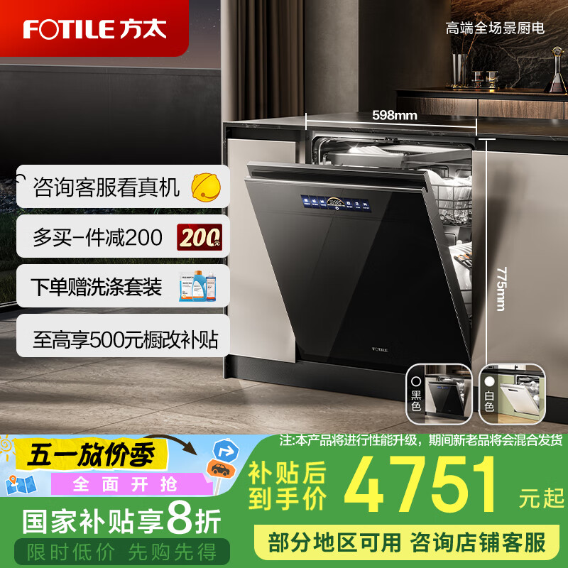 方太 JBCD7E-02-VP10 嵌入式洗碗机 17套 ¥3585.26